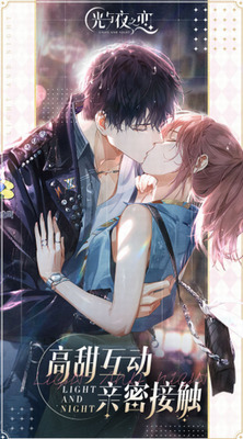 光与夜之恋无限北极星