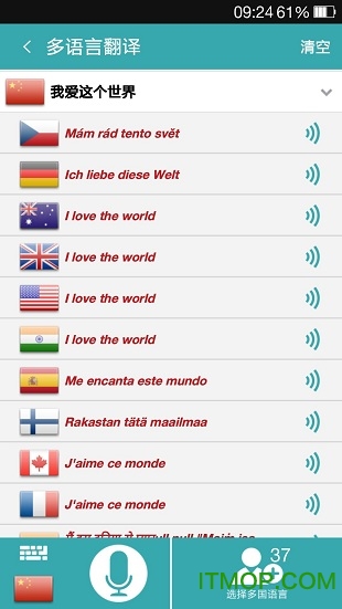 对话翻译(voice translator)