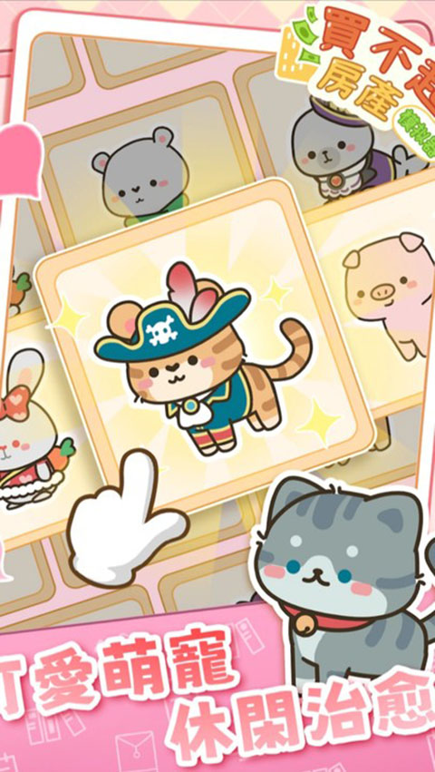 买不起的房产模拟器免广告不减反增版