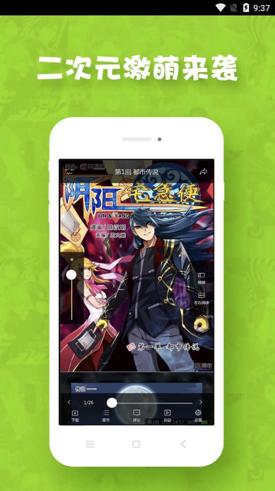 极速漫画app下载