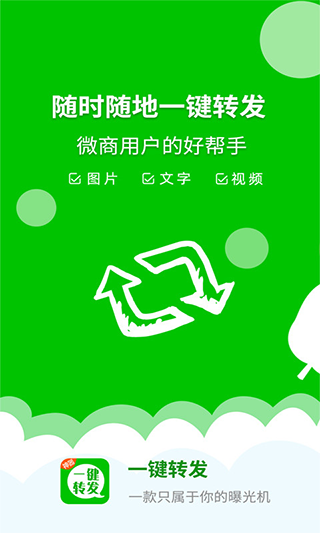 一键转发软件