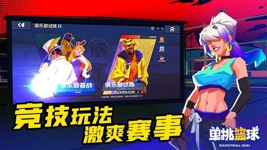 单挑篮球无限金币钻石