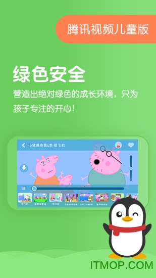 腾讯小企鹅乐园手机版