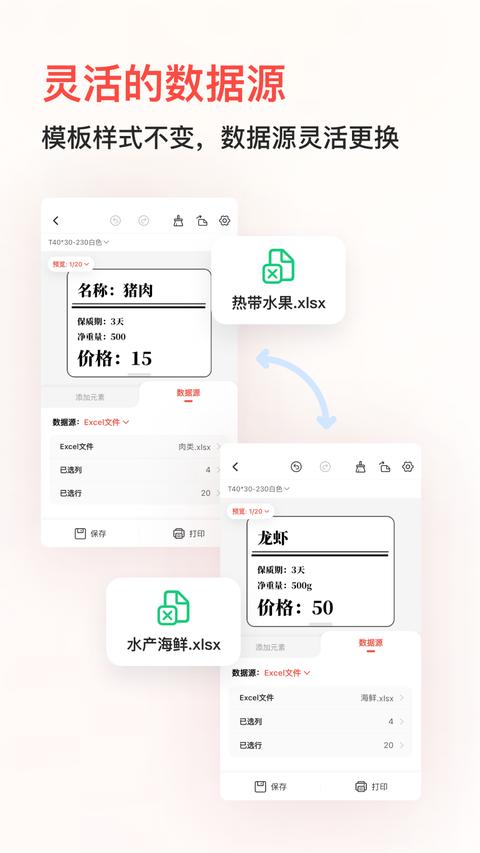 精臣云打印app免费下载