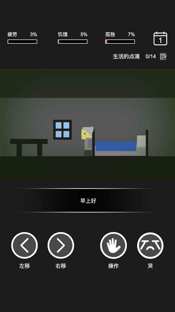 剩下的日子游戏