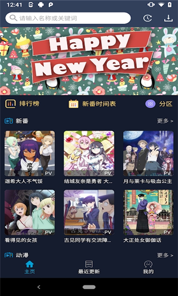 NekoFlix动漫app