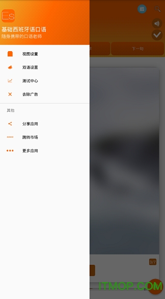 基础西班牙语口语