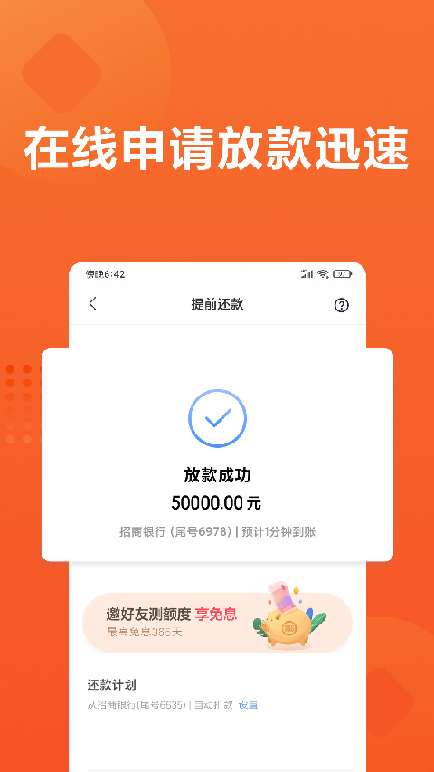 小米贷款app