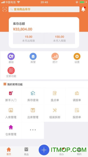 智能云仓库存管理