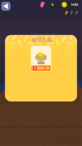 跑酷球球
