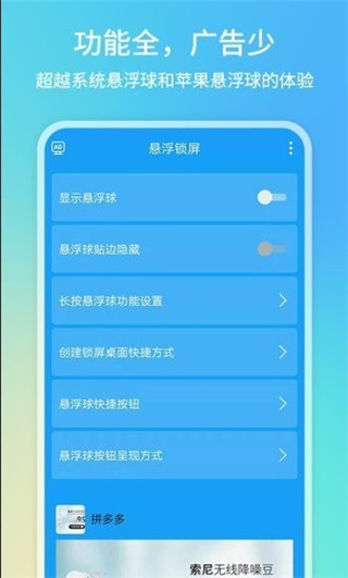 悬浮球录屏锁屏