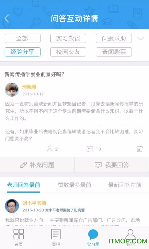 优实习