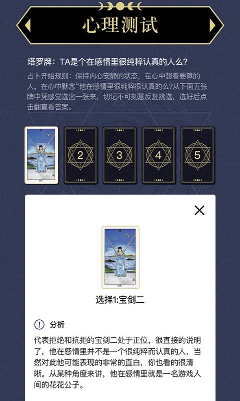 问问塔罗