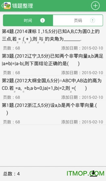 曲一线阿凡题教辅助手