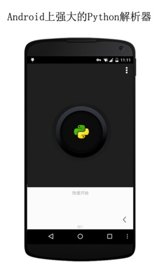 QPython3官方版 QPython3官方版
