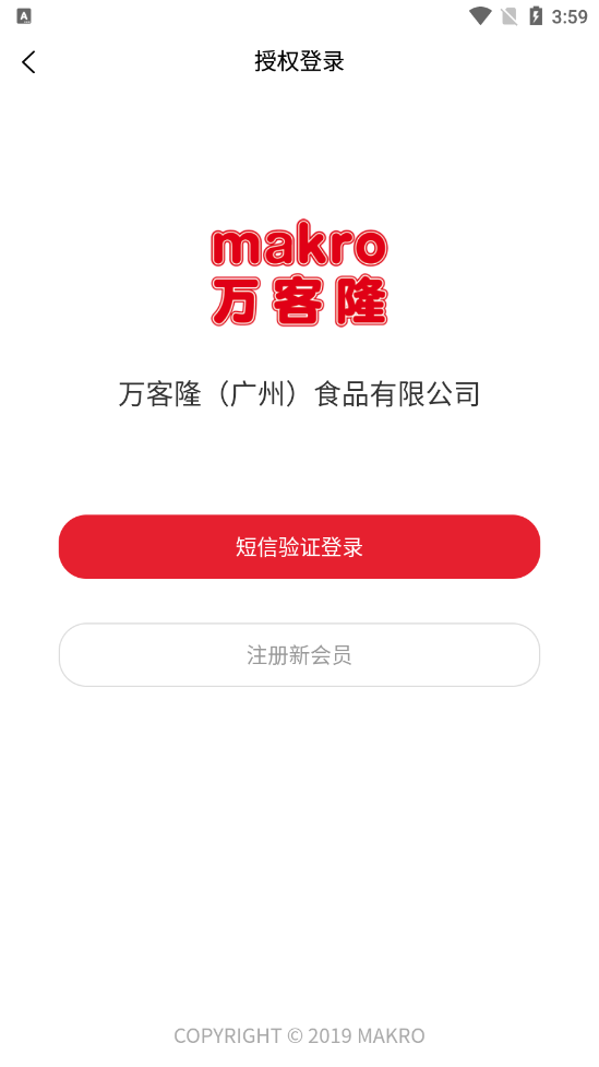 Makro万客隆app