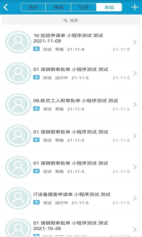 智慧办公