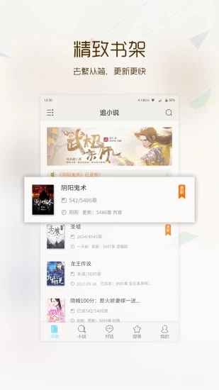 追小说