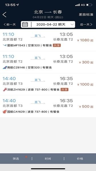 差旅E行