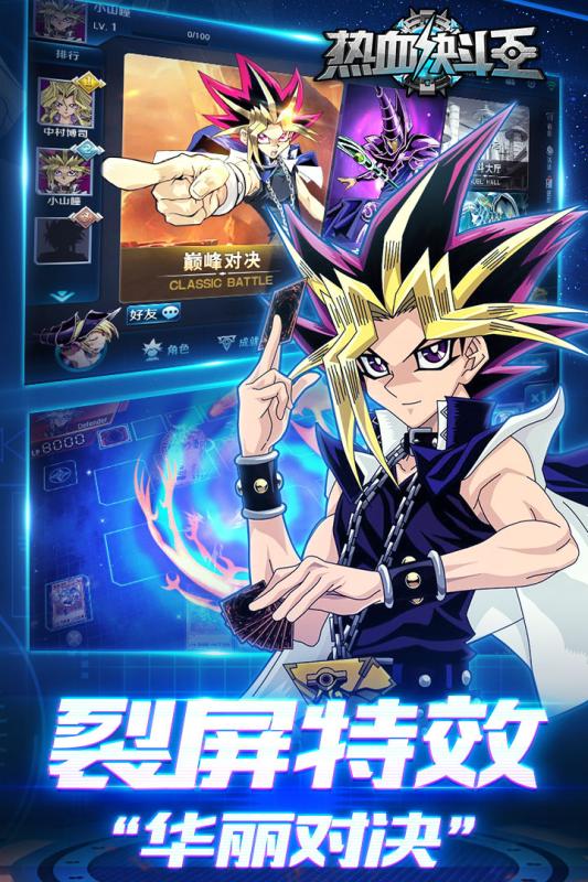 热血决斗王 热血决斗王