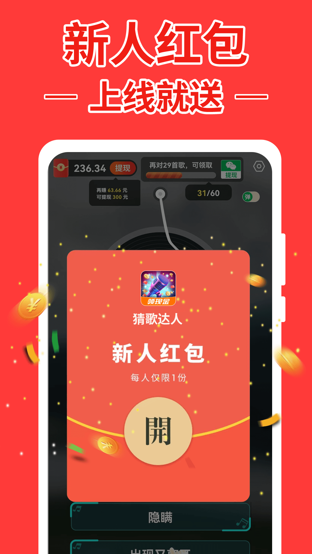 跃弛猜歌达人赚钱版