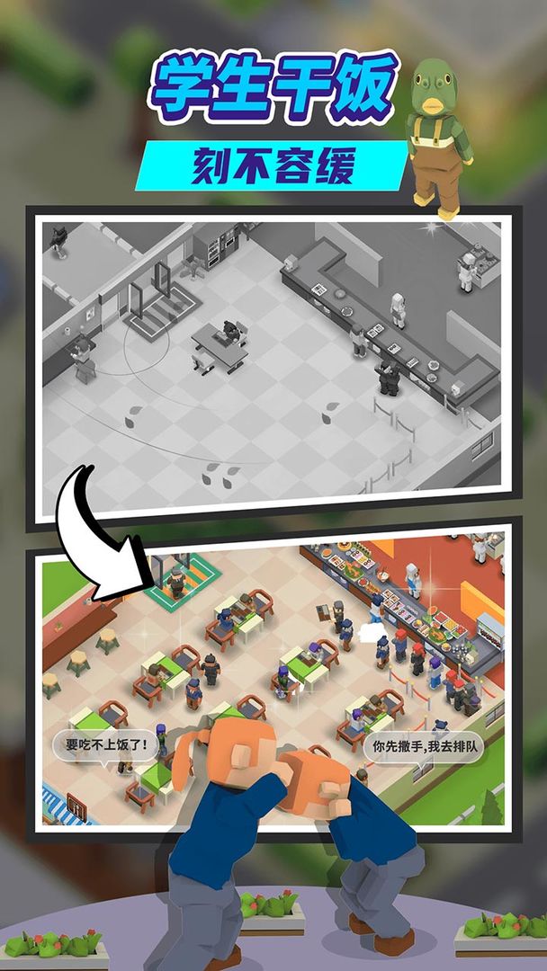 我要当校长内置MOD菜单