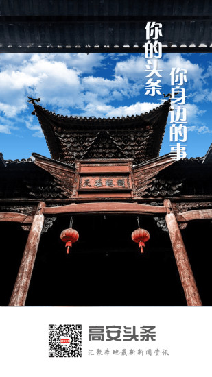 高安头条