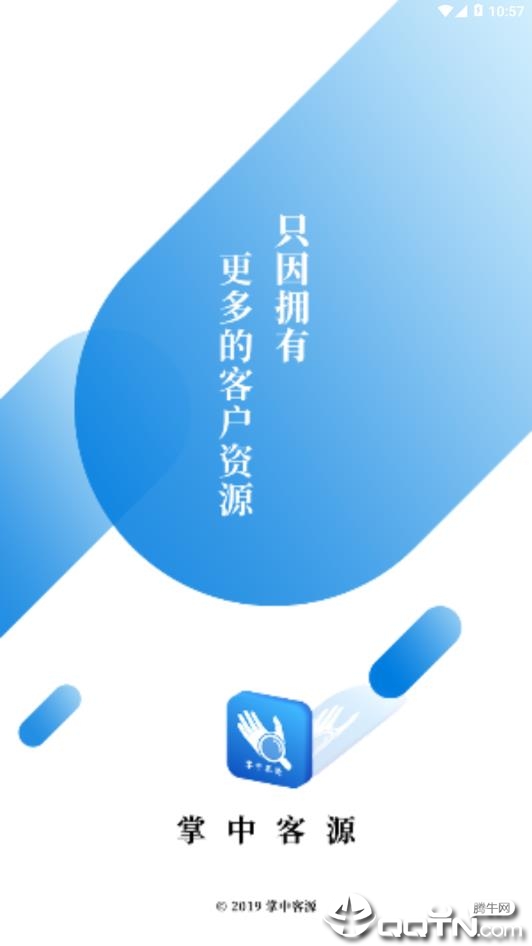 掌中客源