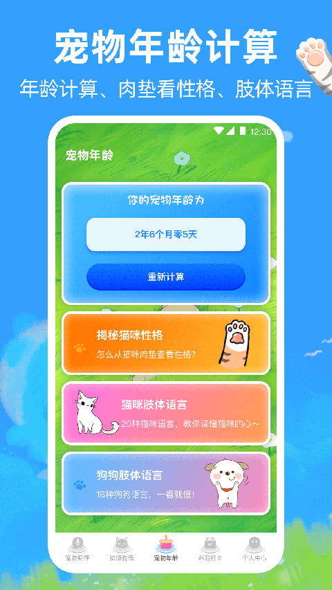 猫咪狗狗翻译器