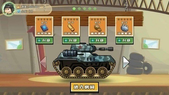 坦克大乱斗
