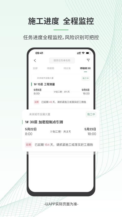 安心筑管理版