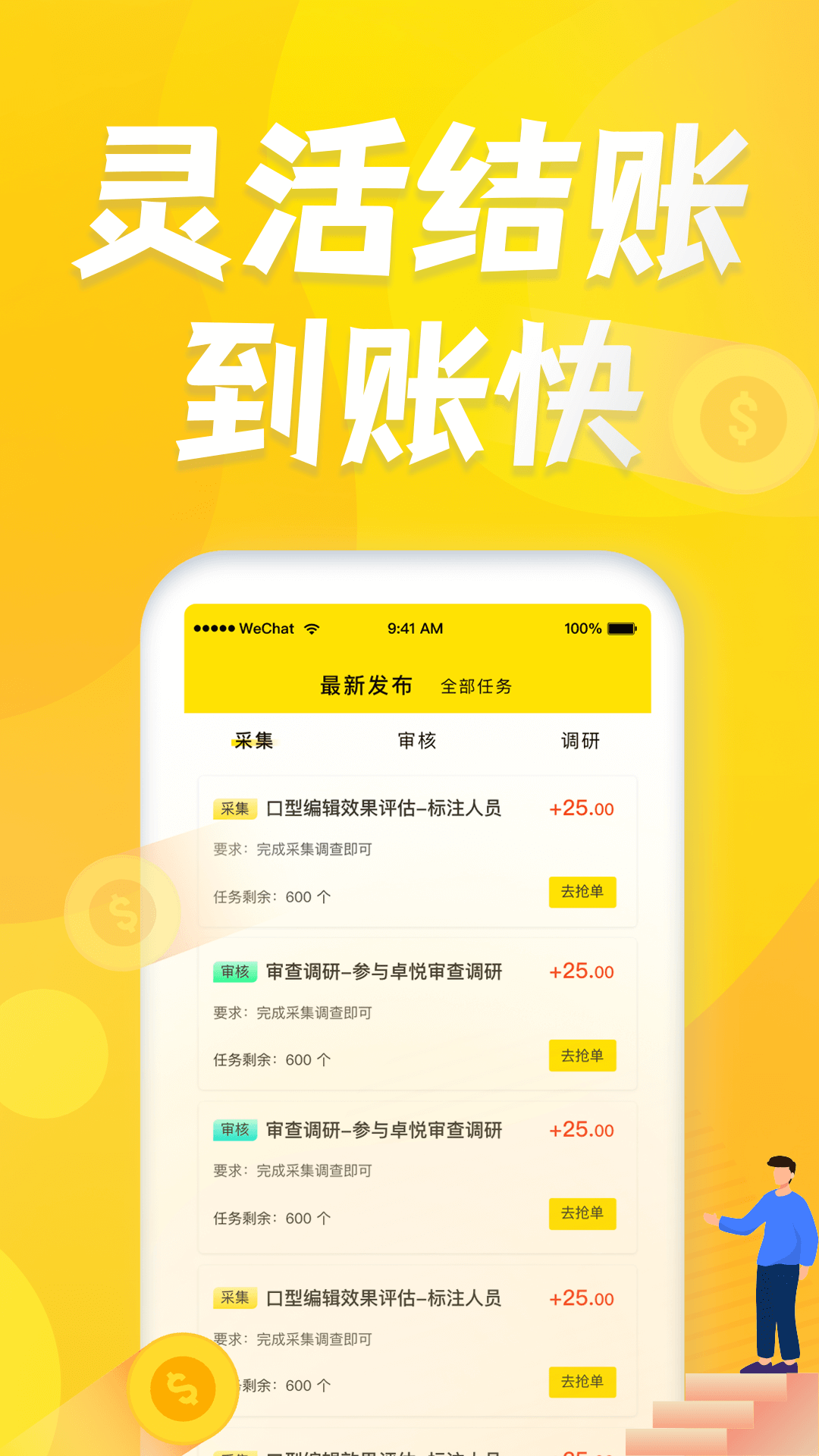 众包赚客