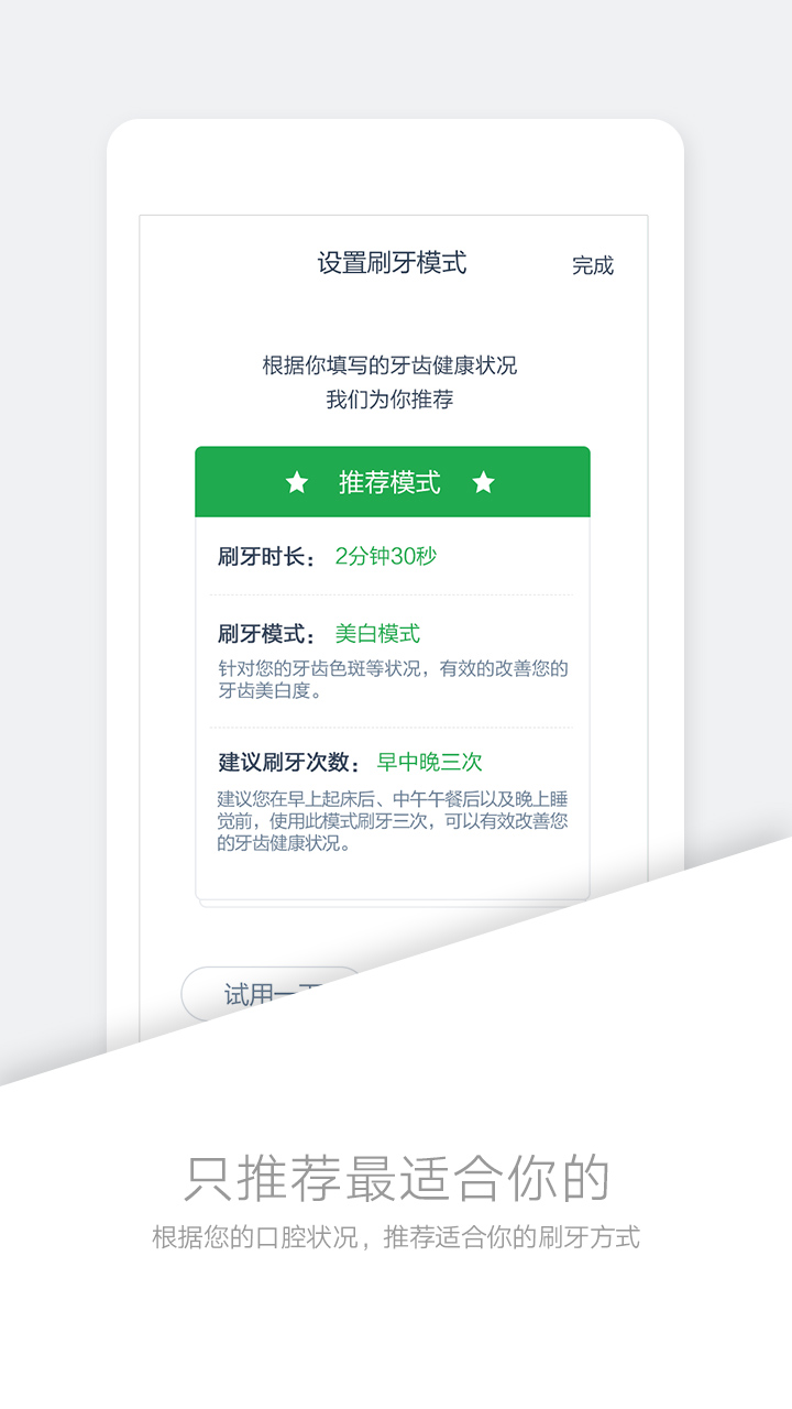 好牙app下载安装