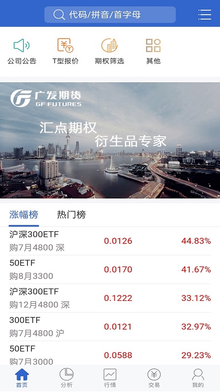 广发期货汇点期权