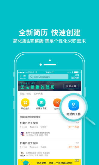 汇博招聘