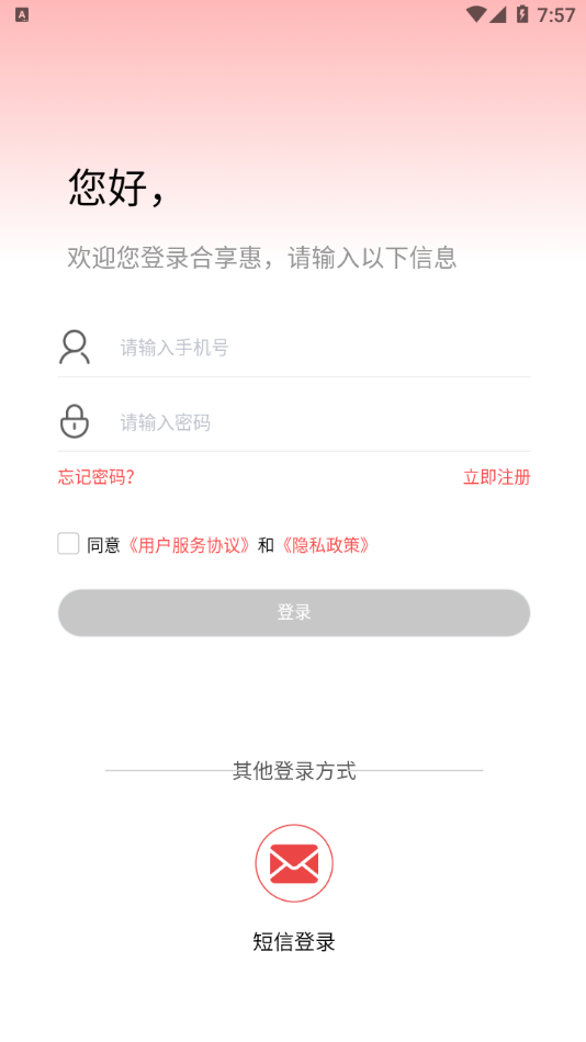 合享惠