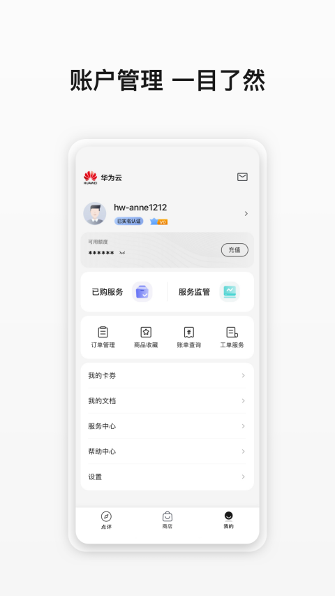 华为云商店app