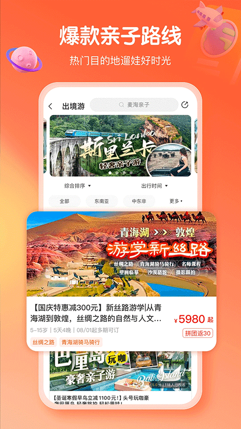 麦淘亲子