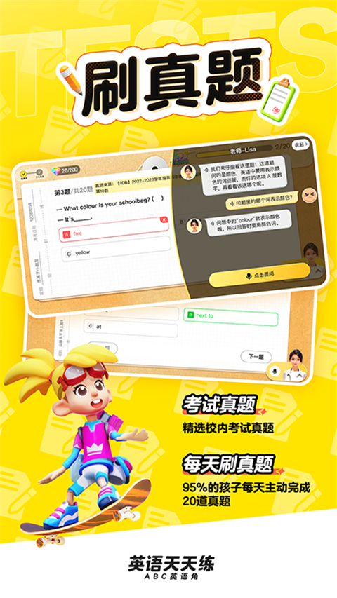 英语天天练免费