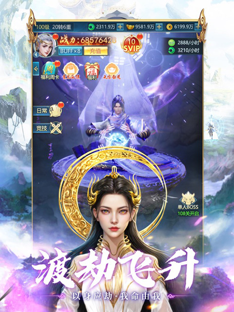 青云诀之伏魔破解版