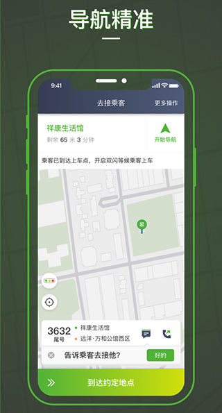 蔷薇出行司机端