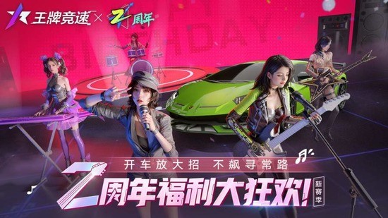 王牌竞速网易官方版下载