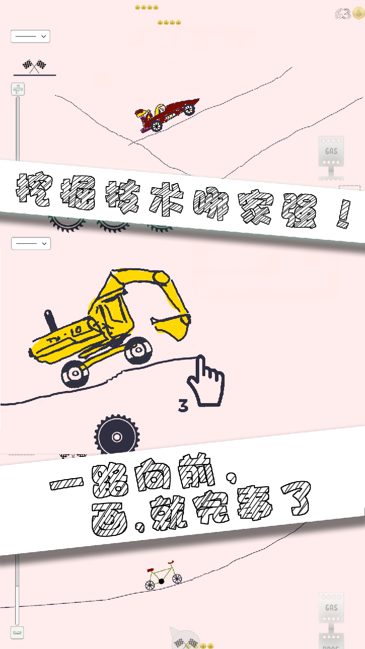 Draw Car(画个车游戏)