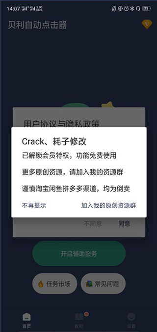 贝利自动点击器纯净版