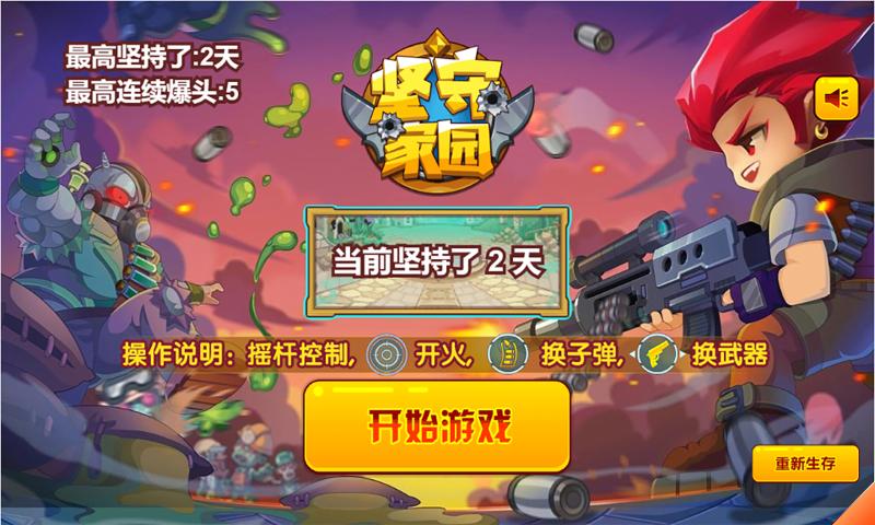 坚守家园