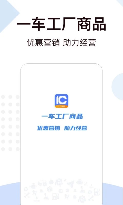 一车工厂商品