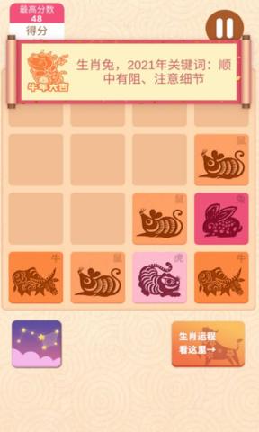 星座生肖游戏