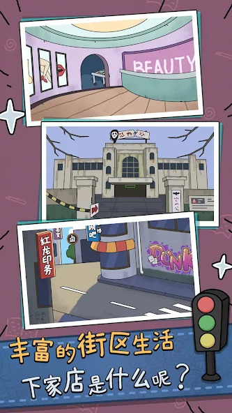 中年失业模拟器下载 中年失业模拟器下载