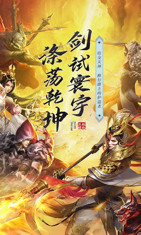 ＜仙梦奇缘＞游戏软件 V1.0