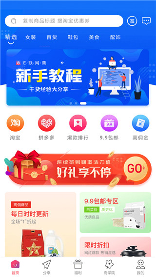 E联网商